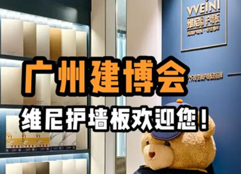 广州建博会欢迎您